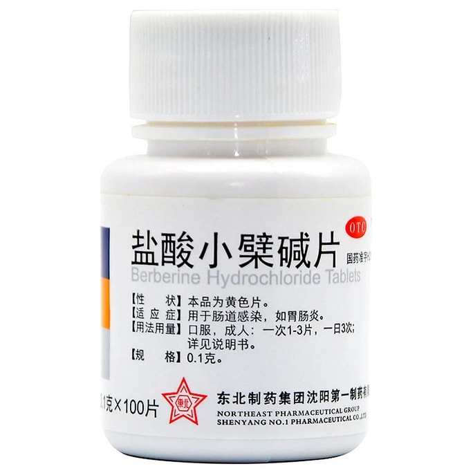 東北製藥 鹽酸小檜鹼片 0.1g*100片 /瓶 腹痛 腸道感染 腸胃炎 拉肚子 止瀉藥