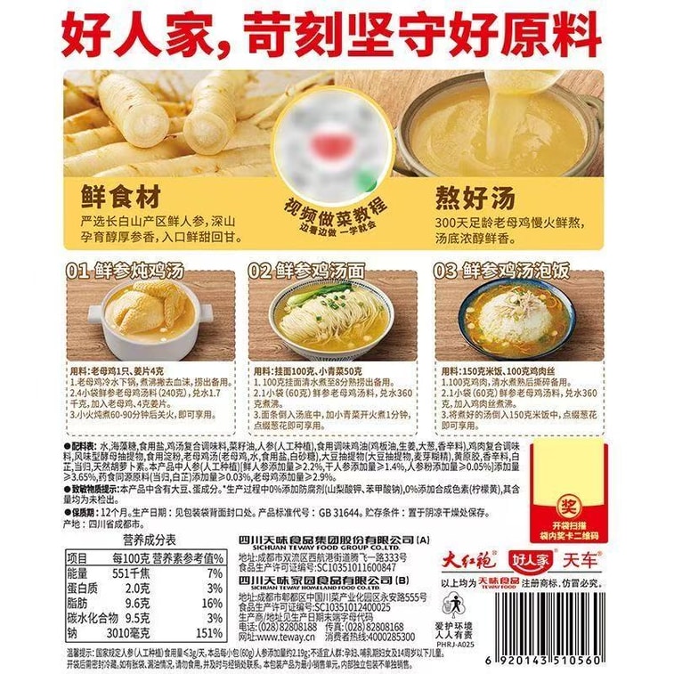 【中國直郵】 好人家 鮮參老母雞湯家用不辣湯燉湯泡飯煮麵湯料煲湯燉雞料飯店商用調味料 240g 4