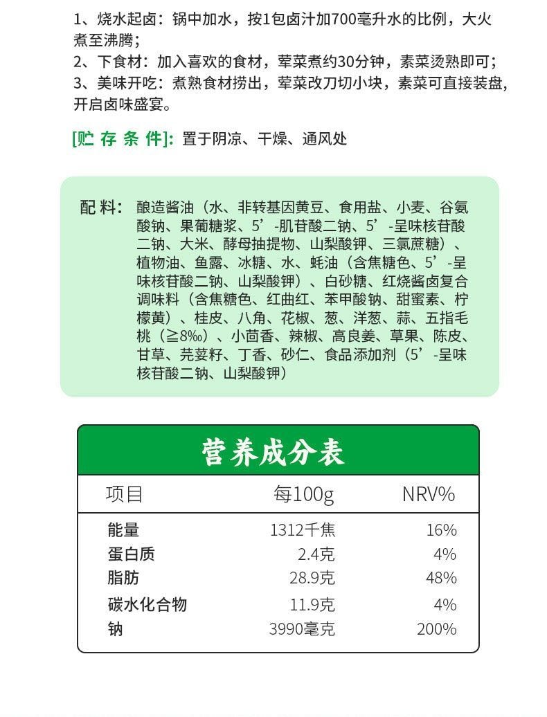厨邦 五指毛桃潮汕风味卤汁卤料包100g*1袋