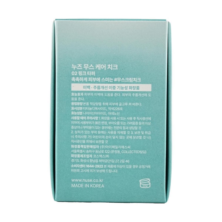 韓國NUSE 奶油慕斯腮紅眼影兩用 明亮柔嫩 自然遮瑕磨皮 鎮定舒緩 補水降溫保濕護膚 美白除皺 溫和不刺激 16ml #02 Pink Topper 粉桃 淨透白桃色 10