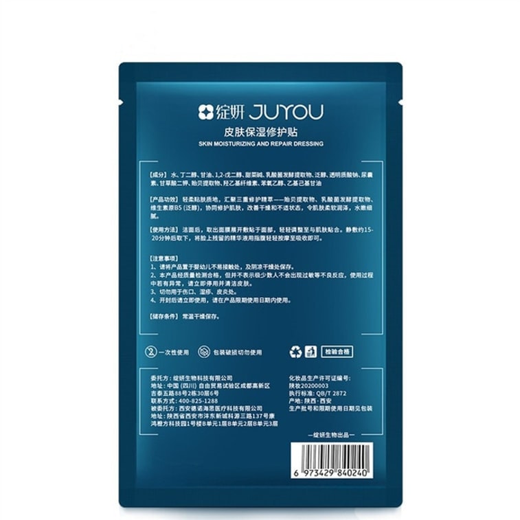 【中國直郵】 綻妍 藍色透明質酸面膜 藍膜 緊急補水 醫用敷料深層補水 男女士皆可使用 專注於皮膚屏障修護的專業品牌 5片/盒 4