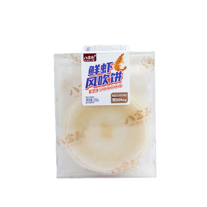 【中国直邮】 八宝利 鲜虾风吹饼 152g*1盒 薄脆饼干粗粮