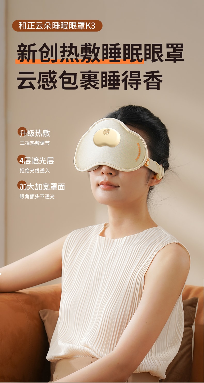  和正 【升级款 带热敷 配耳塞】遮光热敷睡眠眼罩 白色 1件