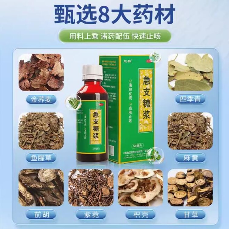 [중국직배송] 태극권시럽, 기침시럽, 소아소염기침, 기침 및 가래완화, 특수의약품, 성인폐보습 120ml/box 3