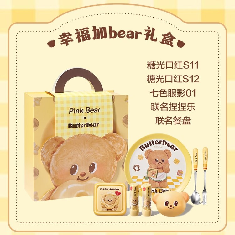 pinkbear Pinkbear × Butterbear (S11+S12+01) Cosmetics Gift box