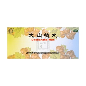 北京同仁堂サンザシ丸（大蜂蜜丸） - 消化不良、食欲不振、食欲不振に。1 パックあたり 10 錠。