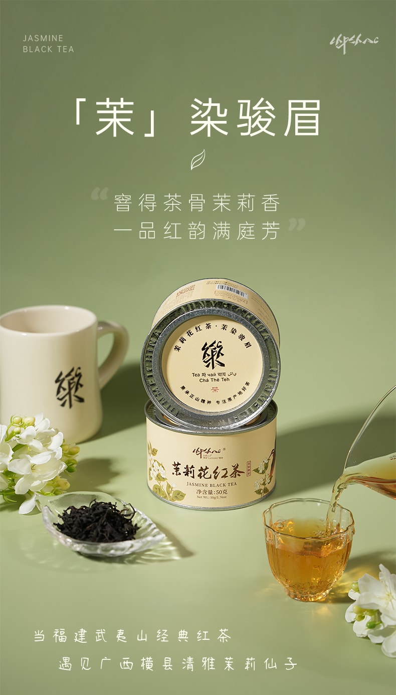 乐普山茶 茉莉花红茶茉染骏眉特级红茶武夷山养生茶罐装自饮送礼50g