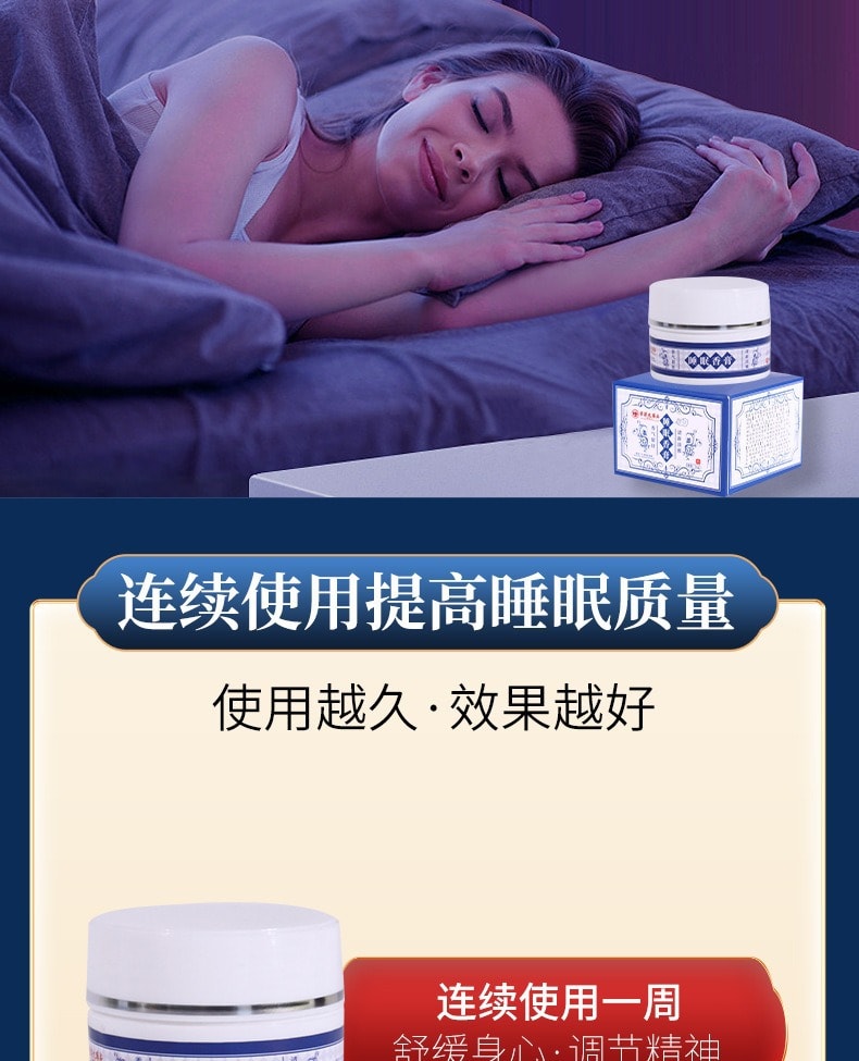 香港大药房 草本舒眠膏香港睡眠香膏助眠安神改善失眠睡不着固体膏 30g