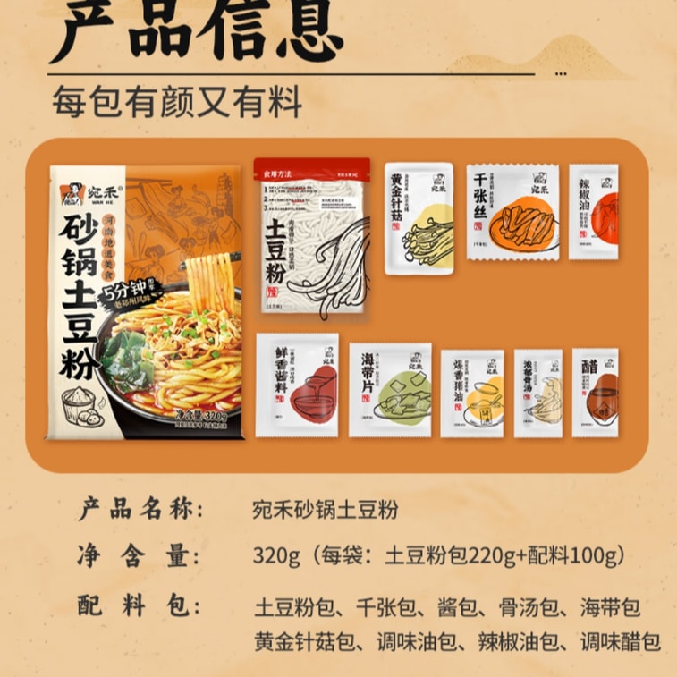 [중국 직배송] 완허 뚝배기 감자 국수 - 간편한 간편 식사/야식 320g*1 봉지 3