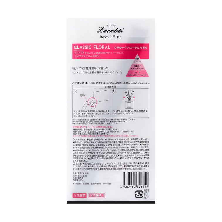 日本LAUNDRIN'  无火香熏 室内扩香 香水棒 植物萃取香薰 经典花香 80ml 6