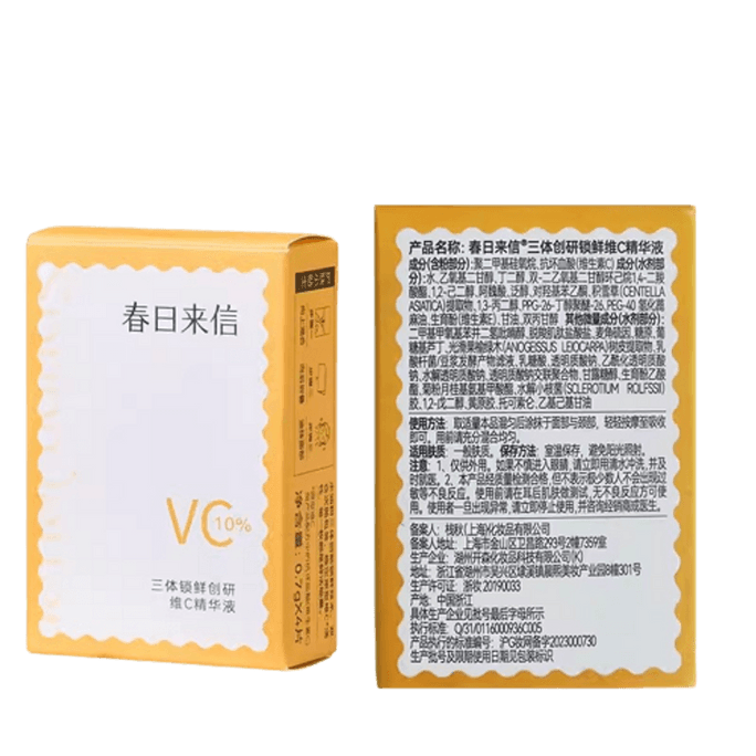 【中国直邮】春日来信 10%原型VC精华液 抗氧化抗初老焕亮肌肤青春 4片装/盒(小红书种草推荐)