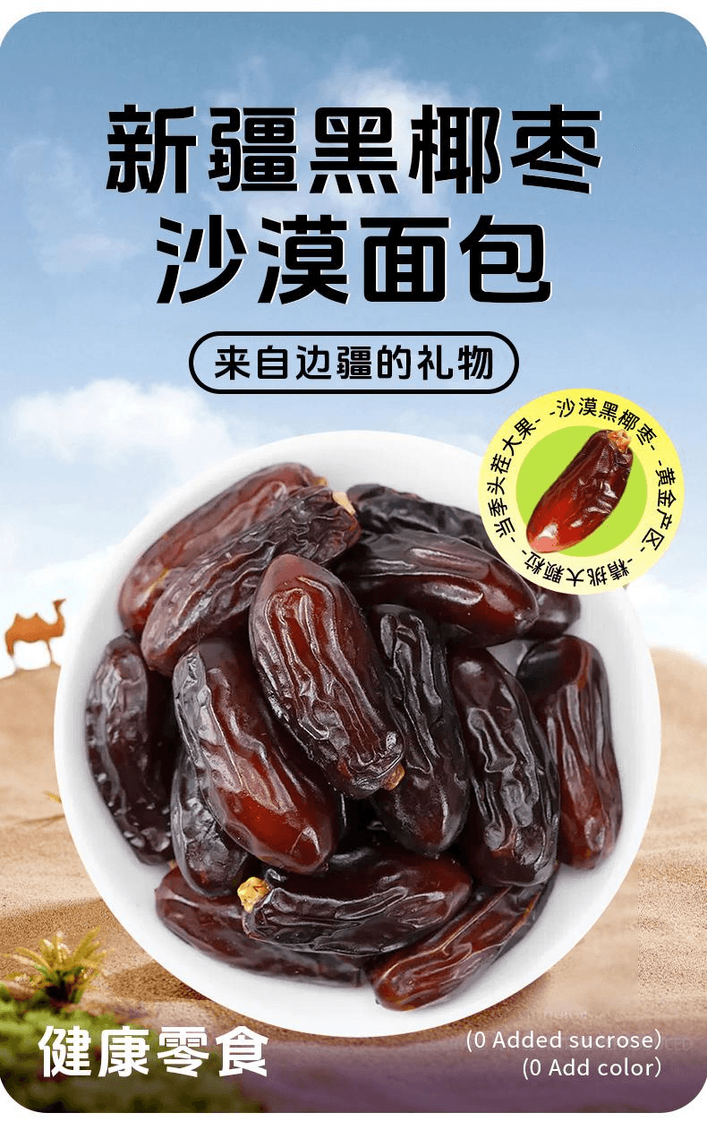 【中國直郵】 馬小養 新疆特產軟糯香甜免洗大果乾果脯零食精選新疆黑椰棗100g*1袋
