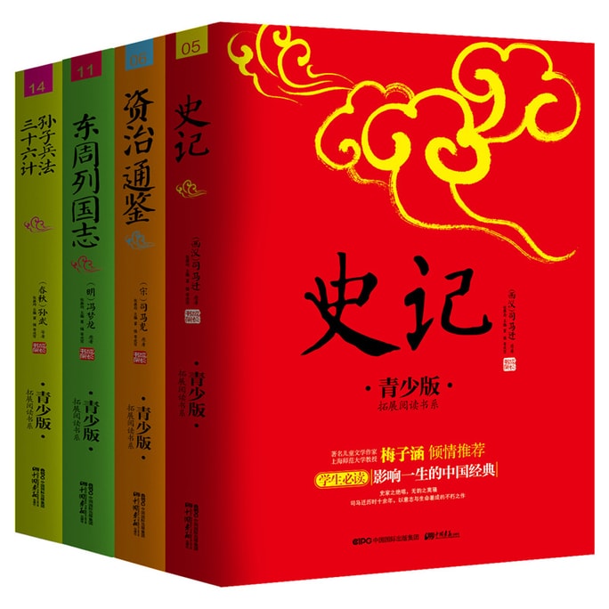 影响一生的历史智慧 新课标必读书:史记+资治通鉴+东周列国志+孙子兵法三十六计(套装共4册)