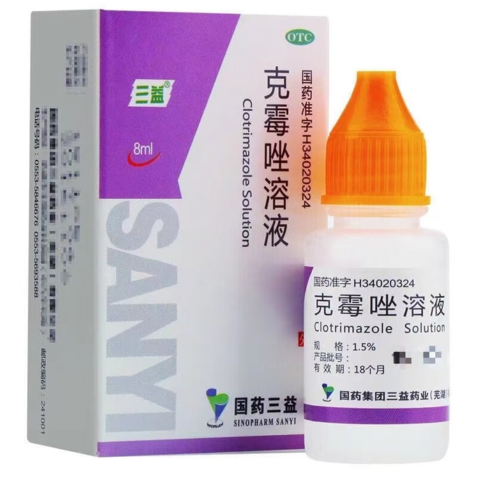 【中国直邮】 三益 克霉唑溶液 用于治疗皮肤真菌病外阴阴道炎念珠菌性甲沟炎 8ml*1瓶/盒