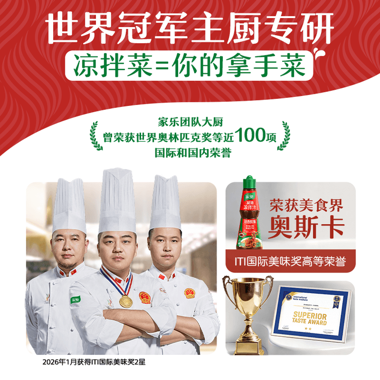【中国直邮】  家乐 减油凉拌汁川香鲜辣口味  海鲜捞汁 沙拉油醋汁 225g 5