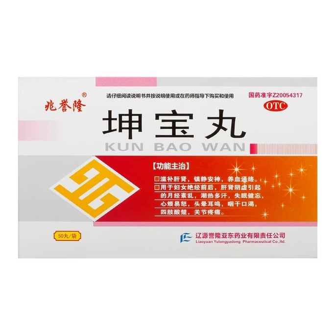 兆誉隆 坤宝丸 50丸*12袋 月经紊乱 滋补肝肾 养血通络 潮热多汗 失眠健忘 心烦易怒 调节免疫力 抗衰老 抗炎