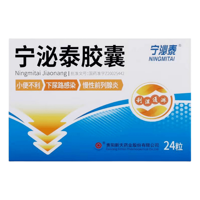Ningmitai capsule Diweitonglin 0.38g*24 capsules/box