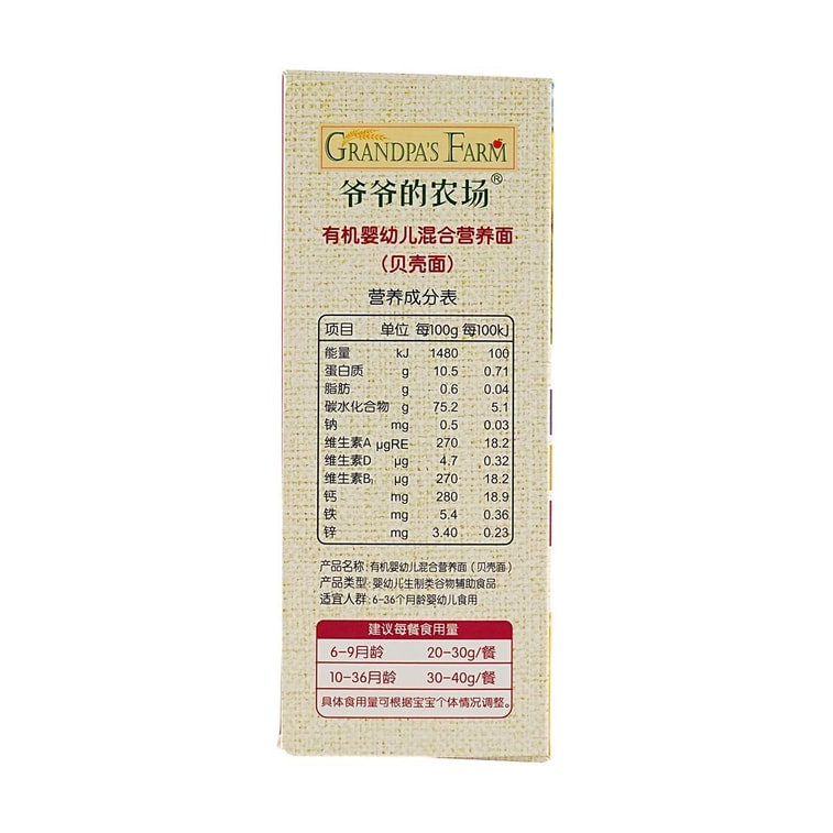 Organic Infant Mixed Nutritional Noodles, Baby Noodle Complementary Food, Shell-shaped Noodles, 200g 7