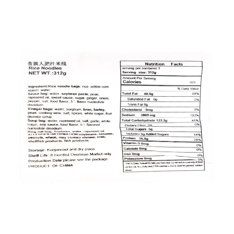 食族人 肥汁米線 方便速食粉絲 251g 附3秒響鈴卷【快手宵夜一人食】 10