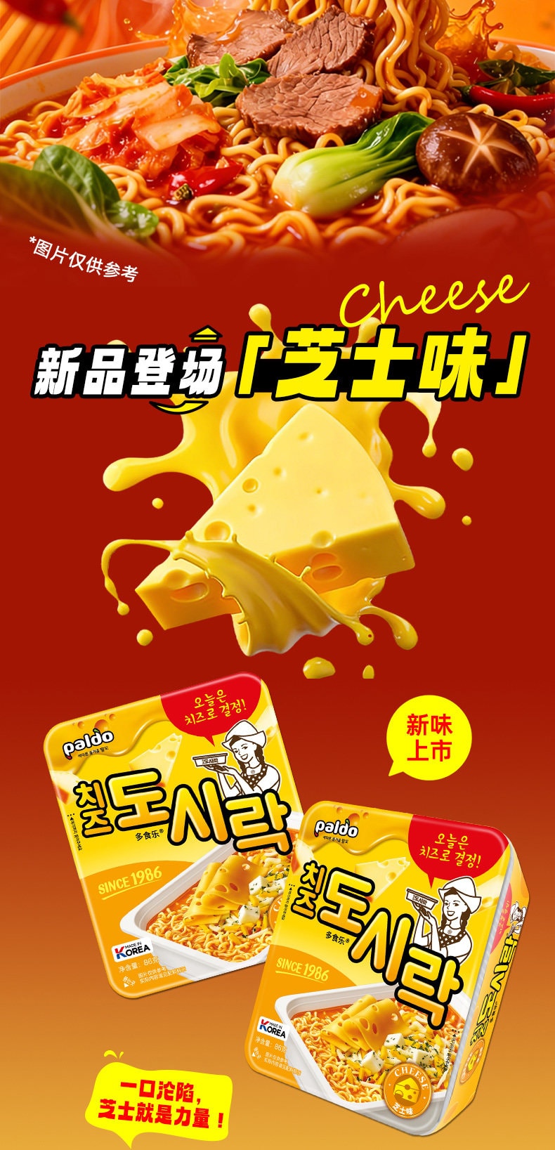 韩国 PALDO 八道 进口芝士味拉面碗面 86g*2盒 特浓双重奶酪芝士&韩式辣味方便面 懒人夜宵速食泡面【咸香芝士&筋道面条】【奶香浓郁 根根裹满芝士】