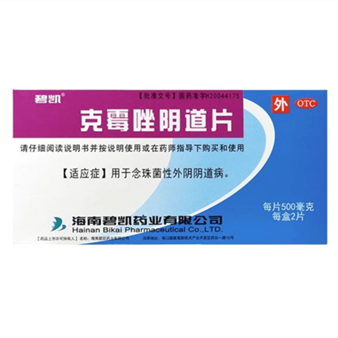 Clotrimazole Vaginal Tablets For Vaginitis Candida Gynaecologic Inflammation Vulvopruritus 0.5g*2 Tablets/box