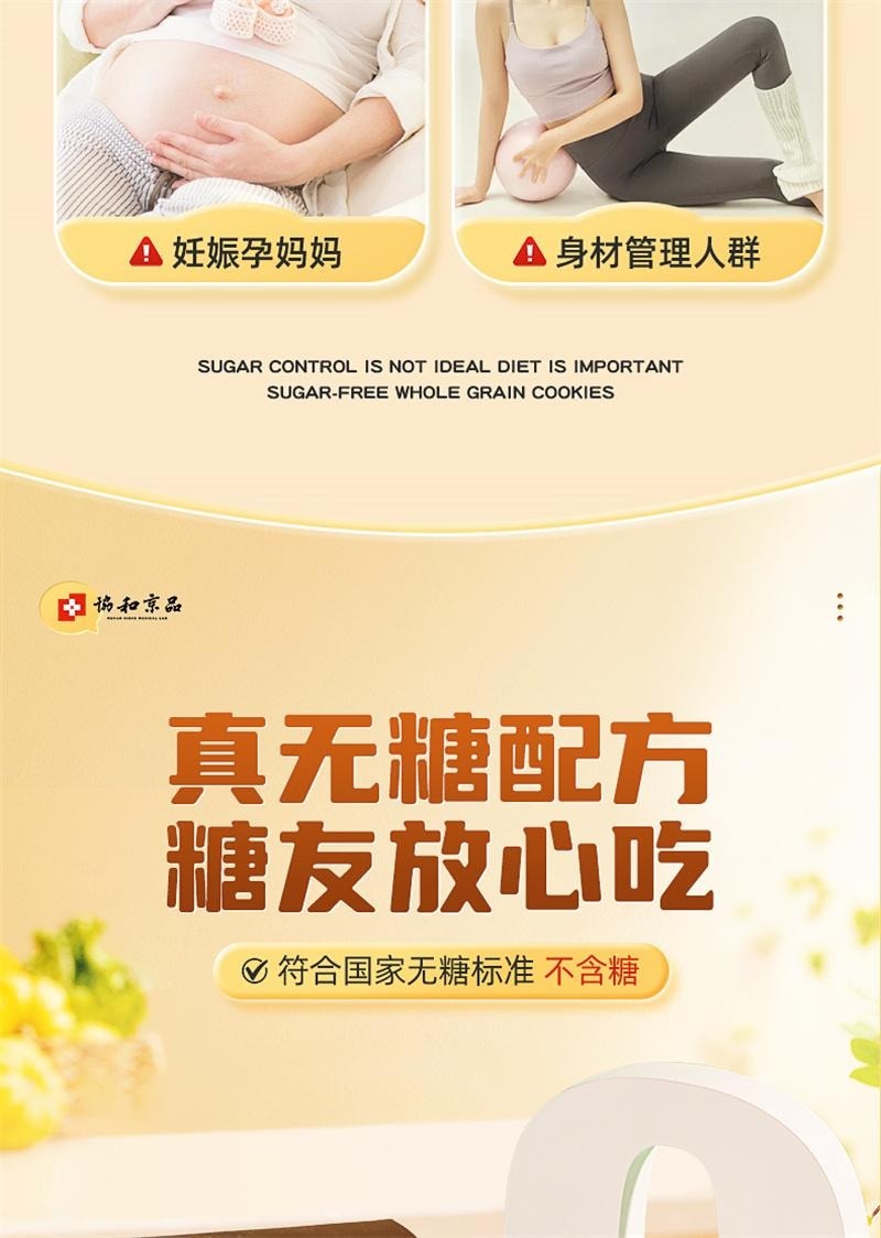 【中國直郵】 協和京品 粗糧餅乾 糖人專用控製糖糖友孕婦孕期零食糖尿人無糖全麥食品 450g/盒