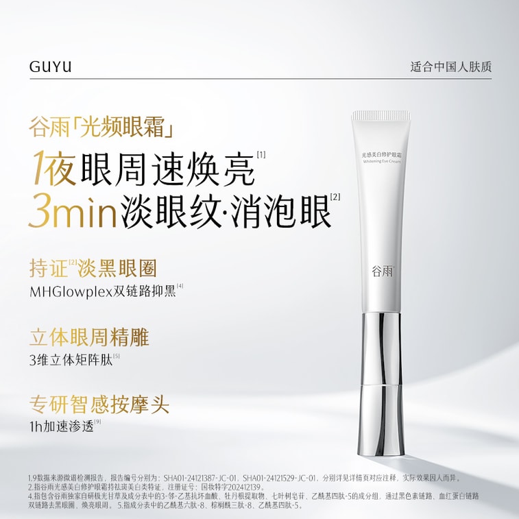 Whitening Electric Massage Eye Cream 30g 3