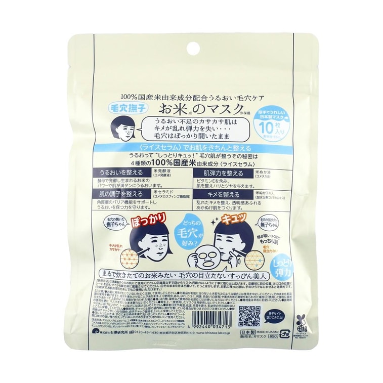 毛穴撫子お米のマスク10枚入1箱 3