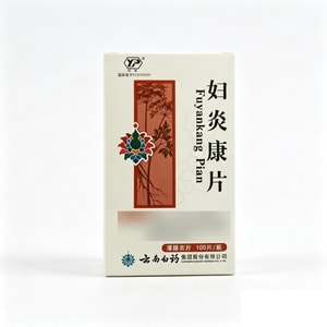 【中国直邮】 云南白药 妇炎康片100片【清热利湿化瘀止痛调理妇科】 改善白带异常量多色黄 缓解盆腔炎附件炎不适 适合成年已婚女性私密护理 经期前后使用 内服调理告别异味瘙痒 底燥体质必备【女性私密健康养护内调好物】