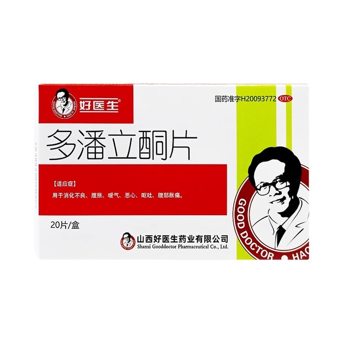嗎丁啉 多潘立酮片 適用於消化不良噁心嘔吐腹部脹痛 20片/盒