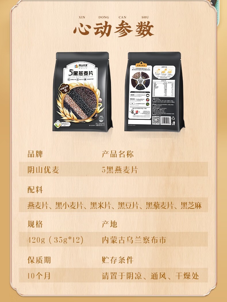 阴山优麦 五黑燕麦片 五黑混合谷物燕麦片420g 0添加蔗糖懒人免煮冲泡即食健身营养早餐 5黑麦片五黑粉【乌发黑发补肾养生食品】补肝益肾加强代谢食品