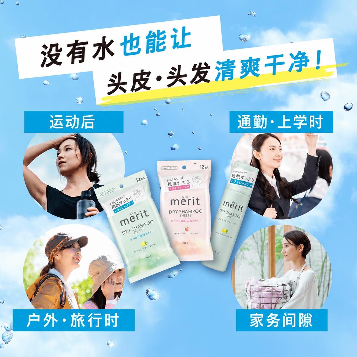 [Expédition directe du Japon] Japon KAO Merit Lingettes shampooing sans rinçage, parfum frais blanc et vert, 12 lingettes