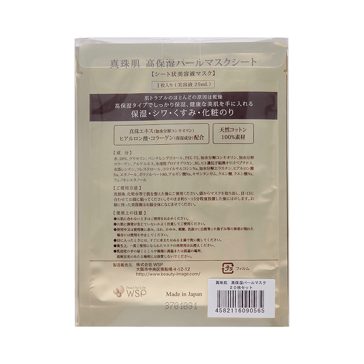 madama・hada High Moisturizing Pearl Mask 22pcs - Yamibuy.com