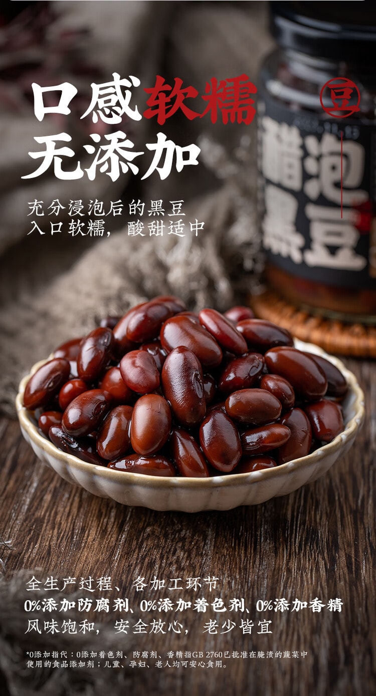 【中国直邮】 云山半 醋泡黑豆 即食 黑豆 零添加 防腐剂无蔗糖老陈醋泡黑豆零食下饭菜 230g