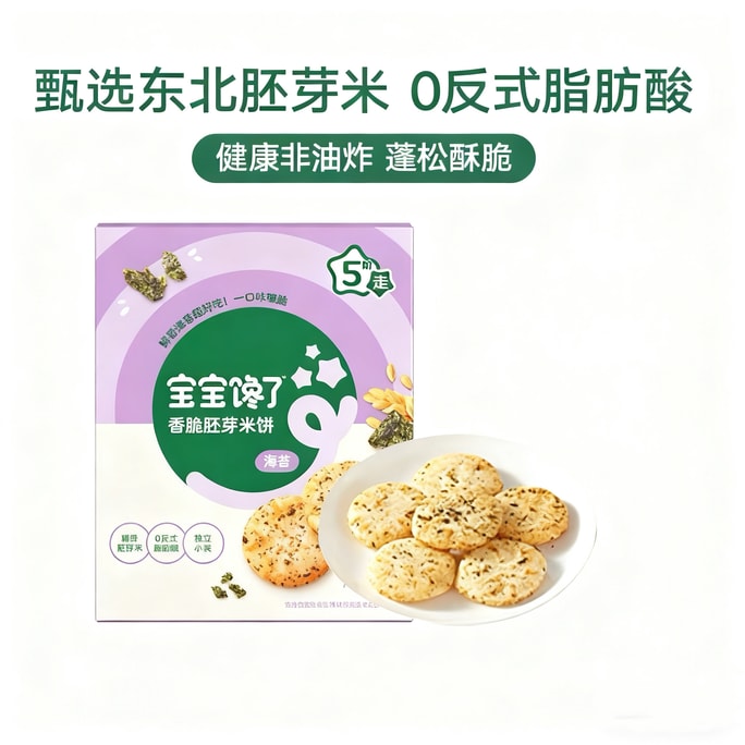 Germ Rice Crackers 43g*1 box