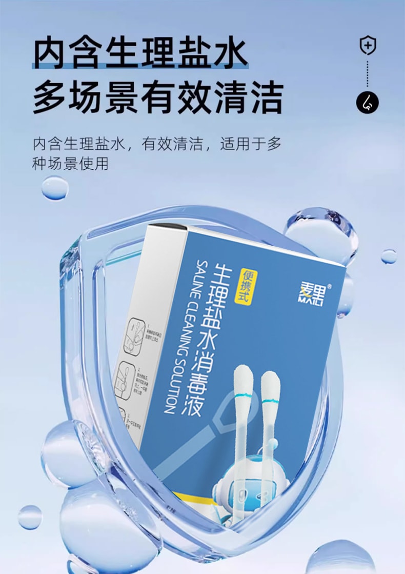 麦里 生理盐水消毒液 便携式棉签 消毒棉签50支/盒  一次性温和棉签效果比碘伏碘酒好更温和无刺激无颜色清洗鼻腔皮肤伤口纹眉 【消毒液含量足 饱满棉头 柔软亲肤】