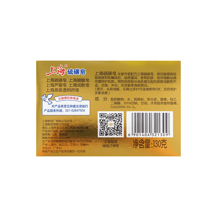 【Value Pack】Shanghai Premium Sulfur Soap 130g*3 Mild Moisture 4
