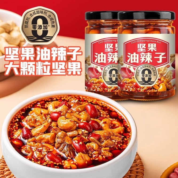 【中国直送】樊索光 ナッツ油 ラー油 調味料 四川風 辛いラー油 キッチン調味料 1本 210g 4