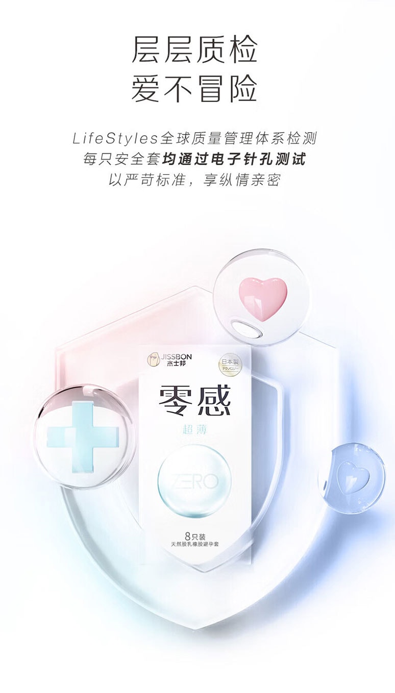 傑士邦 零感隱形裸入靈感保險套 8隻 潤滑型避育帶套套至薄 天然膠乳橡膠避孕套 零感超薄性用自用
