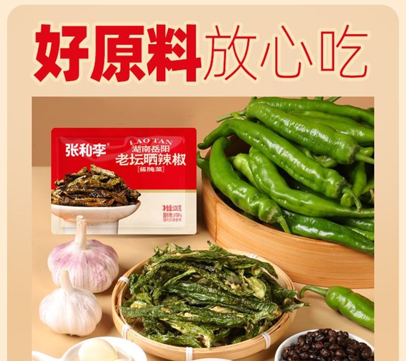 张和李 老坛晒辣椒袋装正宗湖南岳阳辣味下饭菜微辣下100g*1袋