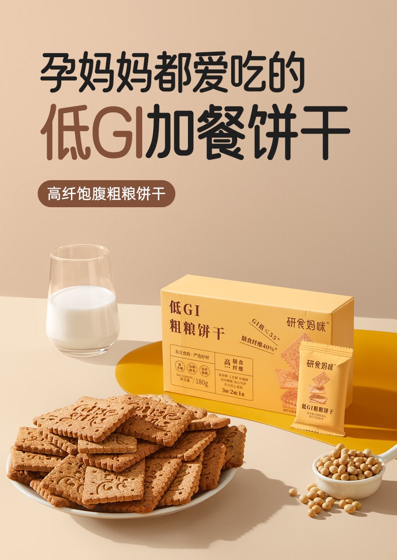 【中國直郵】 十月結晶 研食媽咪低GI粗糧餅乾孕婦小零食高纖無蔗糖添加飽腹代餐180g
