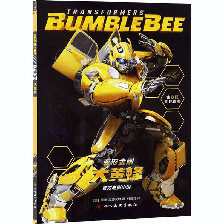 中国からの直送品】トランスフォーマー バンブルビー - Yami