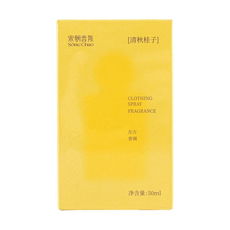 宋朝 衣物香氛噴霧護衣spa 除臭劑芳香留香 祛味除蟎抑菌 金秋桂子 50ml 8