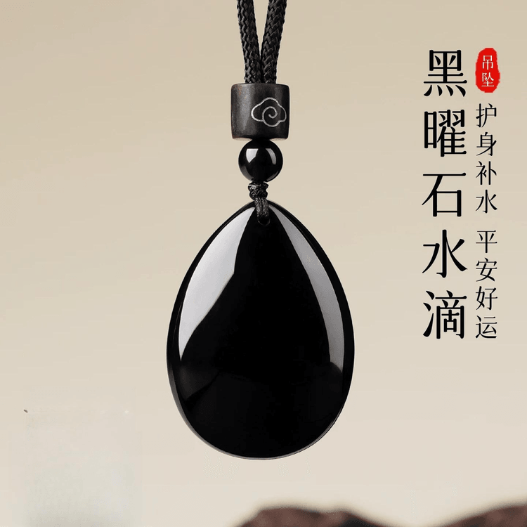 中国直邮】 普陀山 吉照堂 天然黑曜石水滴吊坠水滴无事牌吊坠 26.8