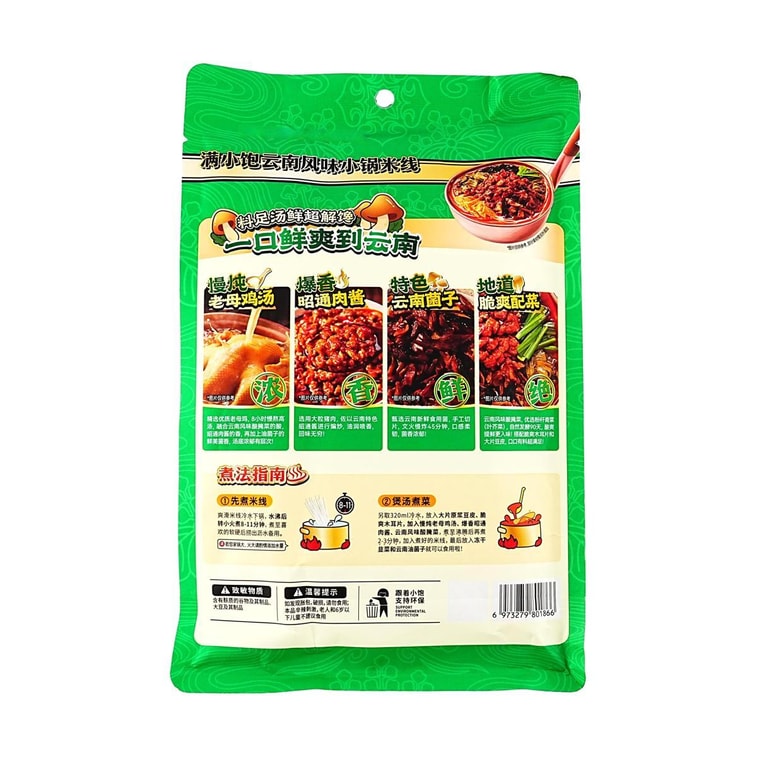 满小饱 云南风味小锅米线 正宗米粉速食 287.4g 【酸辣有料】【重磅新品】【亚米独家】 6