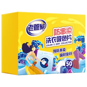 【中国直邮】老管家  防串色洗衣片洗衣机防染色现货洗衣纸串染衣物吸色片色母片  50片/盒