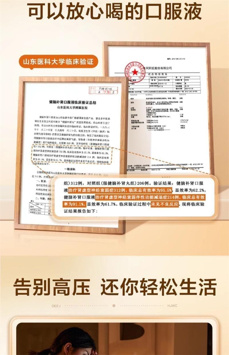 【中国直邮】 东阿阿胶 健脑补肾口服液 改善失眠助眠 用于健忘失眠 头晕目眩 耳鸣心悸 腰膝酸软 神经衰弱10ml*10支/盒