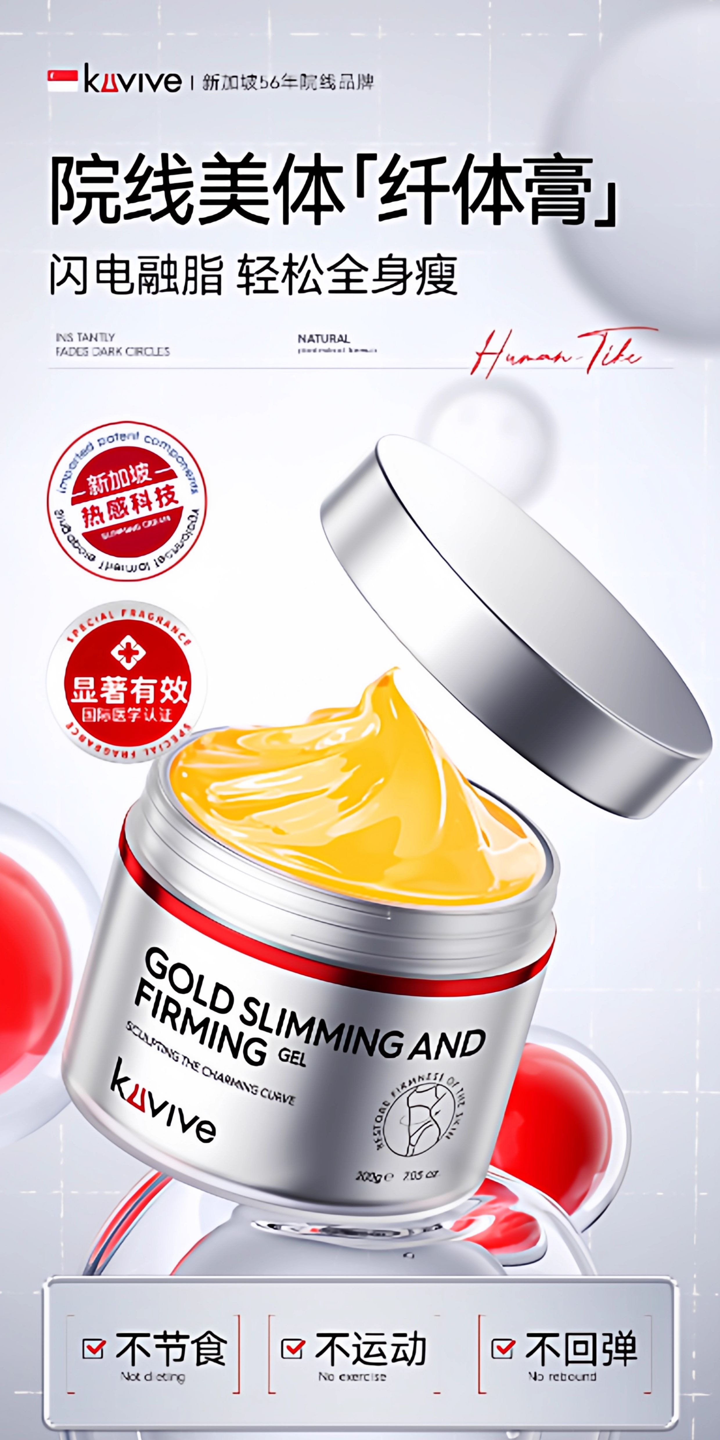【中国直邮】 新加坡 Kuvive 燃脂膏 产后懒人大肚子松弛收紧致霜 全身手臂腿脱脂塑形纤体膏正品 200g/瓶