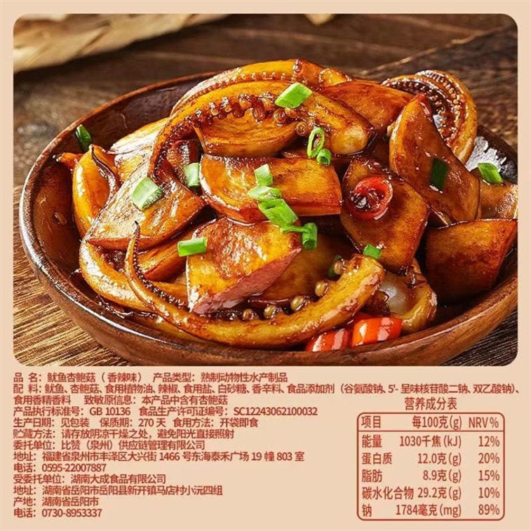 [중국 직배송] 비비잔 오징어와 느타리버섯 10개입, 철판구이 맛, 신선한 고기와 부드러운 버섯, 만족스러운 간식 5