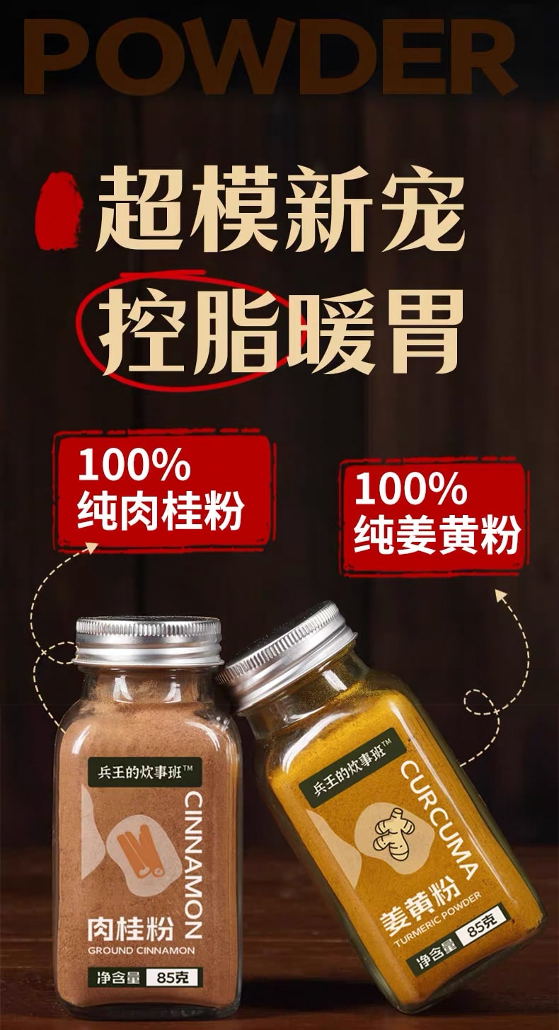 兵王的炊事班 0添加纯正姜黄粉 85g 【火遍全网的控脂黄金奶】冲饮咖啡 烘焙食用 减低轻脂 家庭必备